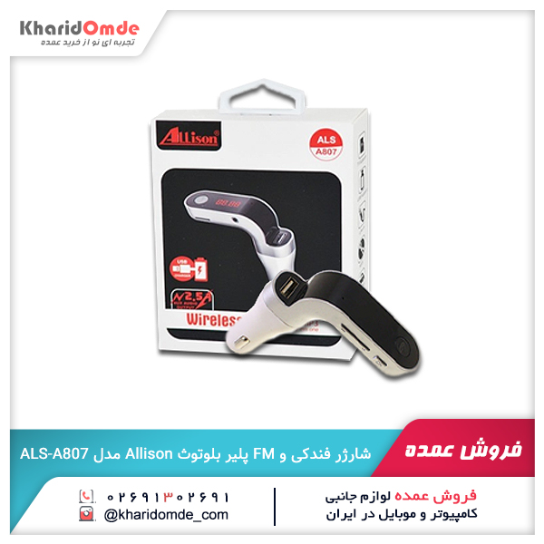 فروش عمده شارژر فندکی و FM پلیر بلوتوث Allison مدل ALS-A807
